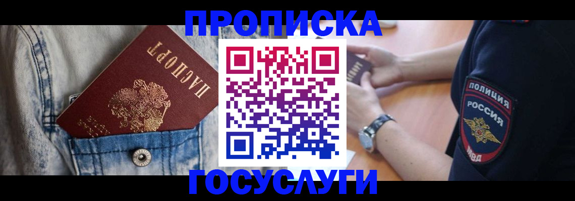 пропишу в квартире в Североморске