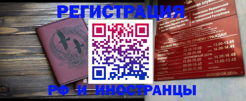 временная прописка в Североморске