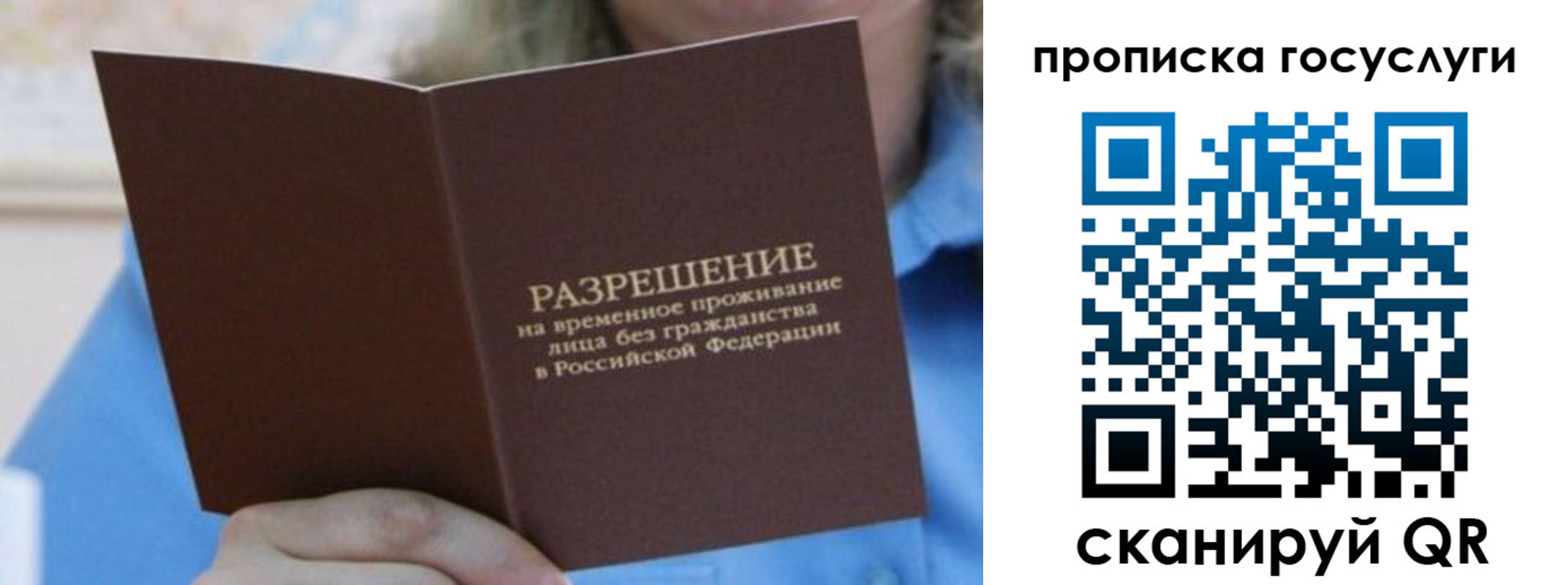 временная регистрация законно в Североморске