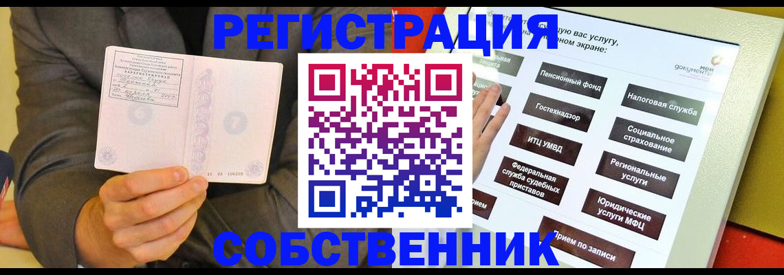 прописка регистрация в Североморске